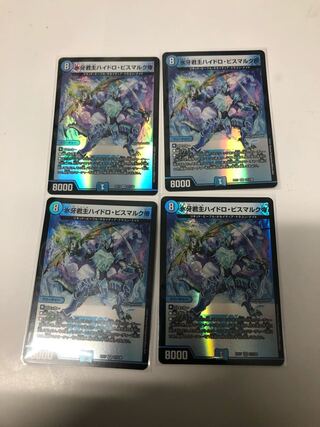 氷牙君主ハイドロ・ビスマルク帝4枚セット