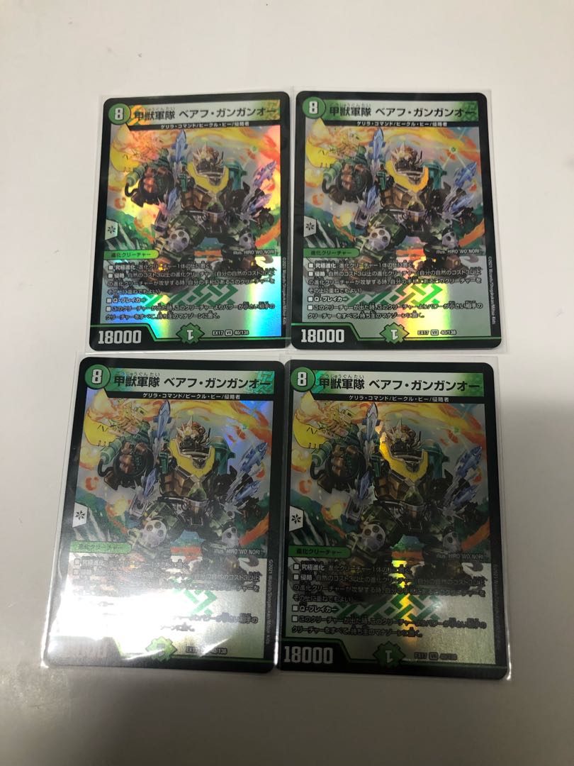甲獣軍隊 ベアフ・ガンガンオー4枚セット