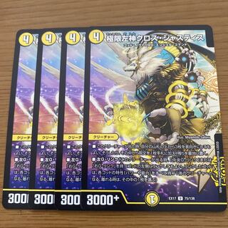 極限左神クロス・ジャスティス