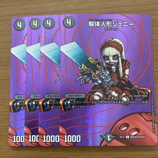 解体人形ジェニー