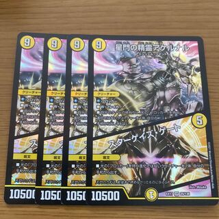 星門の精霊アケルナル｜スターゲイズ・ゲート