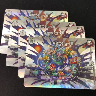 希望のジョー星