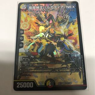 竜魔神王バルカディア・NEX