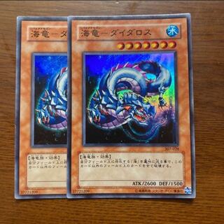 2枚セット　海竜-ダイダロス　デュエルロワイヤル　アトランティス