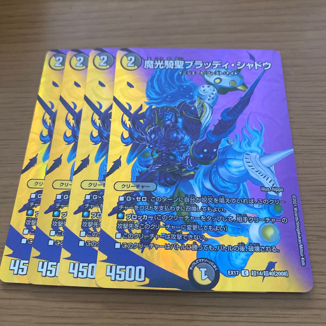 魔光騎聖ブラッディ・シャドウ