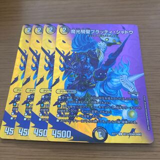 魔光騎聖ブラッディ・シャドウ