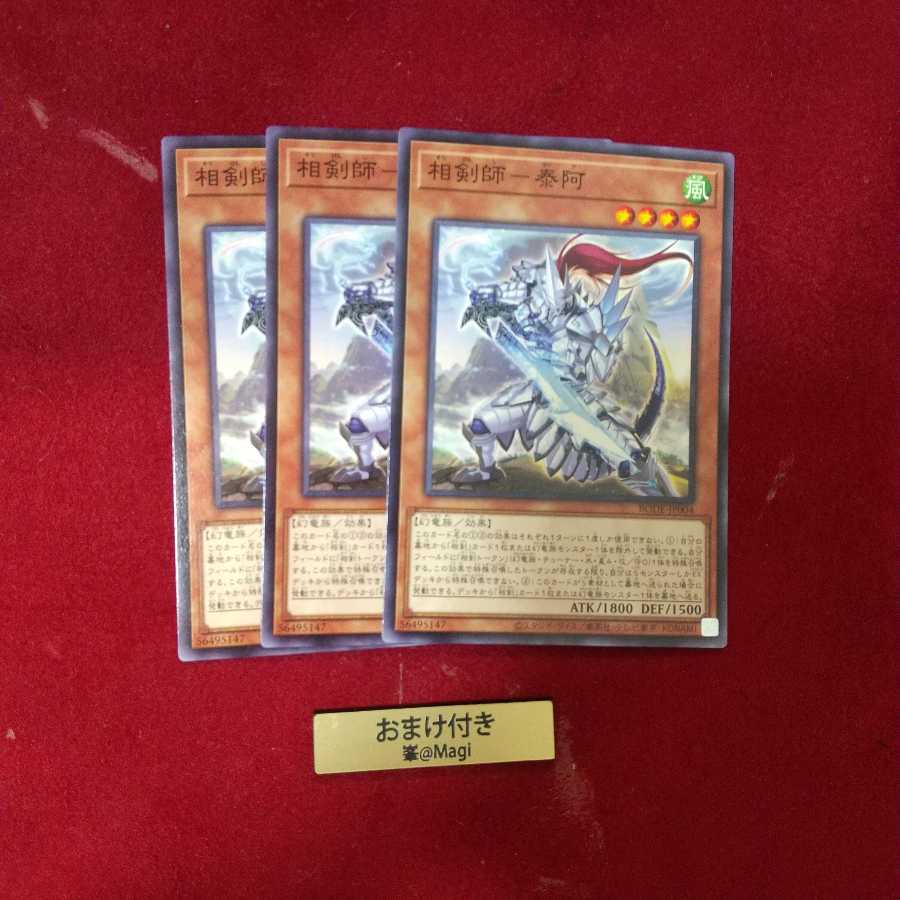 相剣師-泰阿 ノーマル