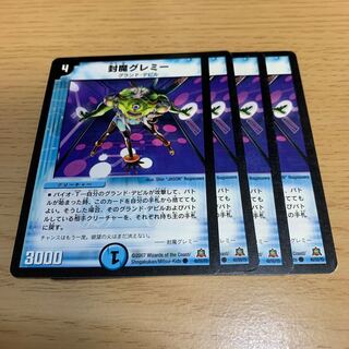 NO.1644 Sealed Demon Gremmy C