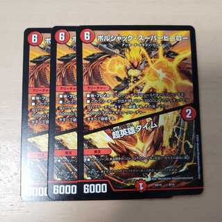 ボルシャック・スーパーヒーロー｜超英雄タイム