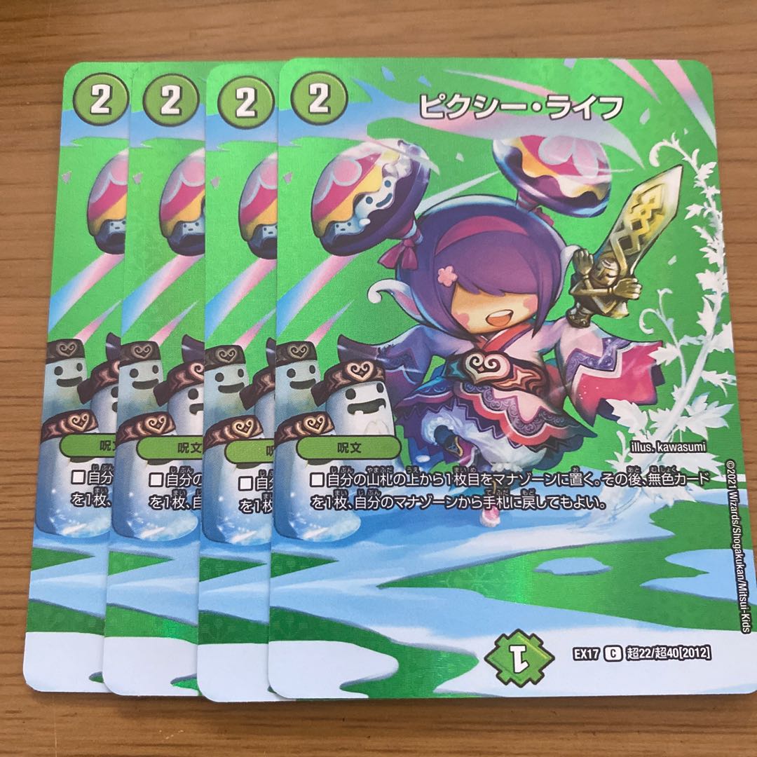 ピクシー・ライフ