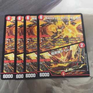 ボルシャック・スーパーヒーロー｜超英雄タイム