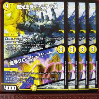 Dさん専用　max861セット割引　魔光王機デ・バウラ伯｜魔弾グローリー・ゲート