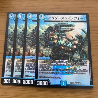 イグゾースト・II・フォー