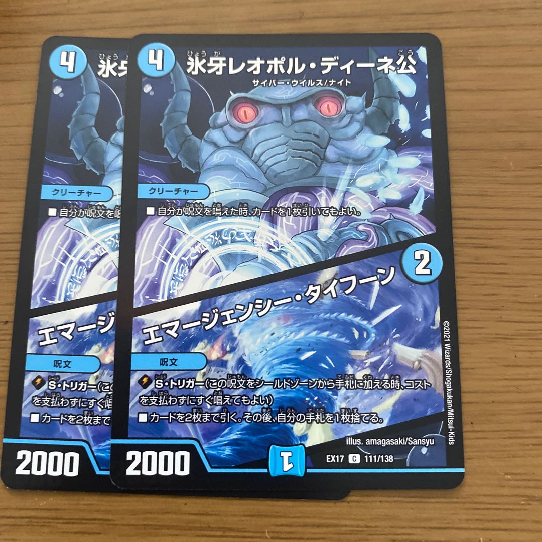 氷牙レオポル・ディーネ公|エマージェンシー・タイフーン