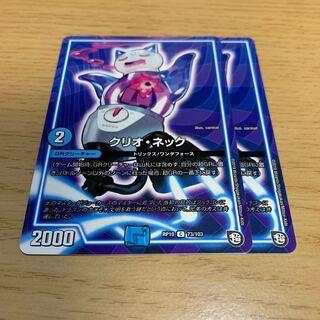 NO.217 クリオ・ネック C