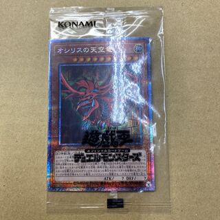 オシリスの天空竜 プリズマティックシークレットレア　未開封
