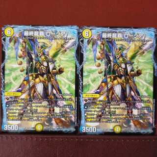 max869セット割引　最終龍覇 ロージア