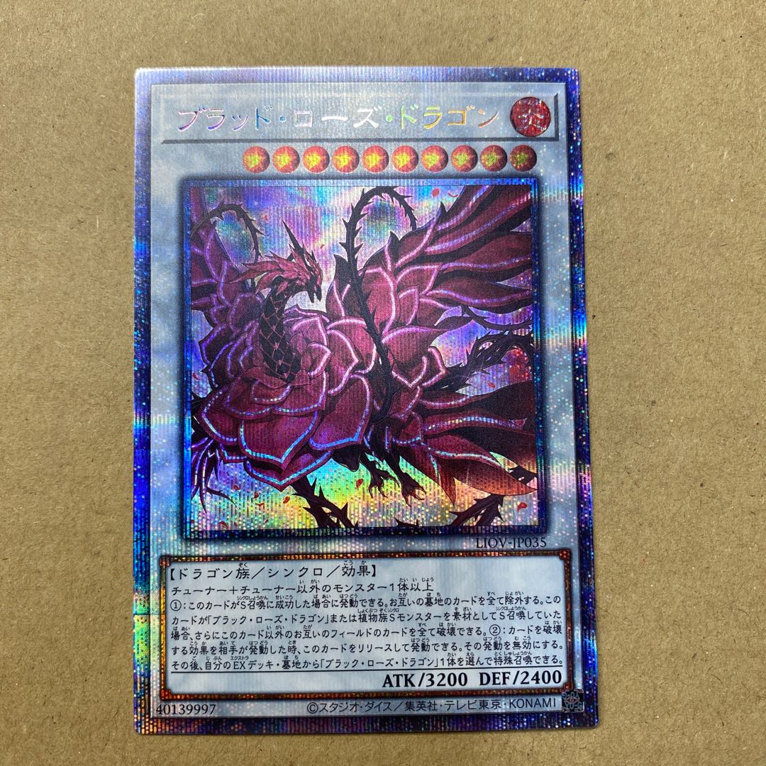 ブラッド・ローズ・ドラゴン プリズマティックシークレットレア