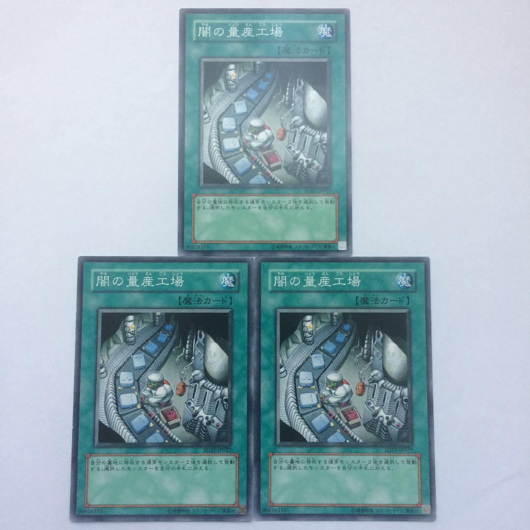 闇の量産工場 3枚 遊戯王の通販 Xperiaz 1949179115 Magi トレカ専用フリマアプリ