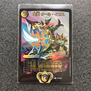 至宝 オール・イエス R