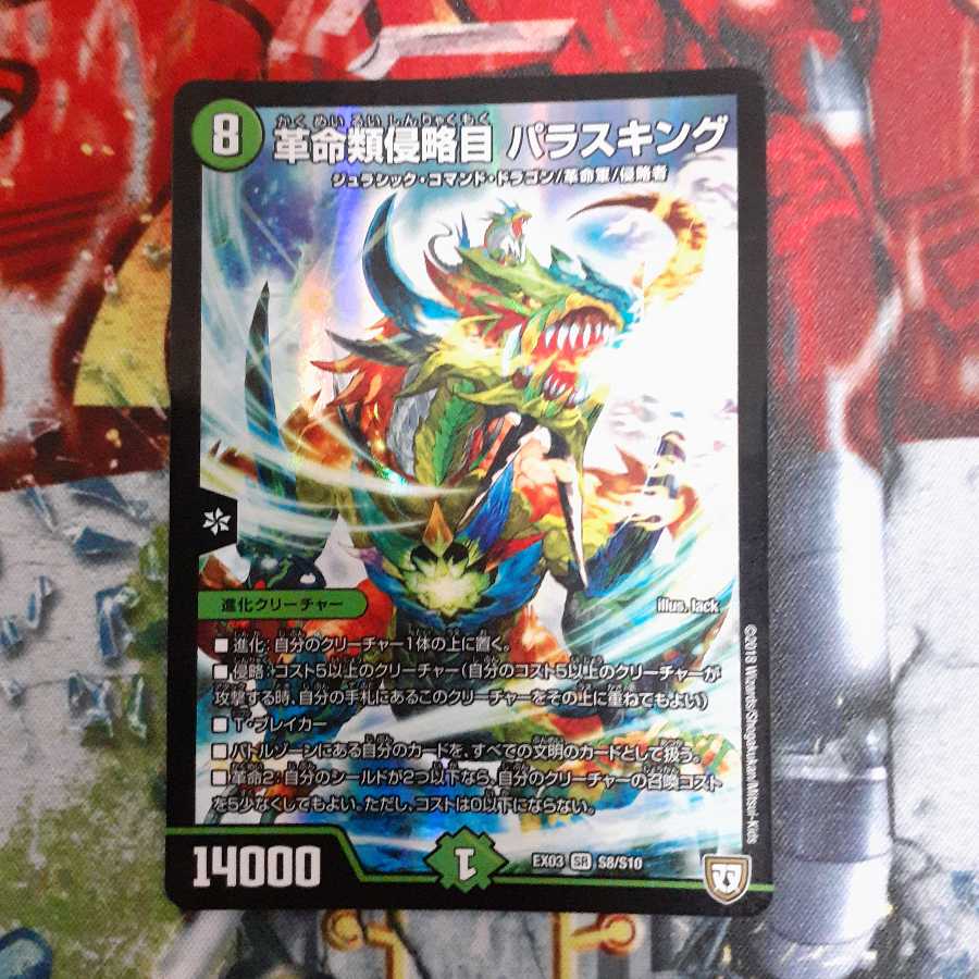 革命類侵略目 パラスキング SR 1枚