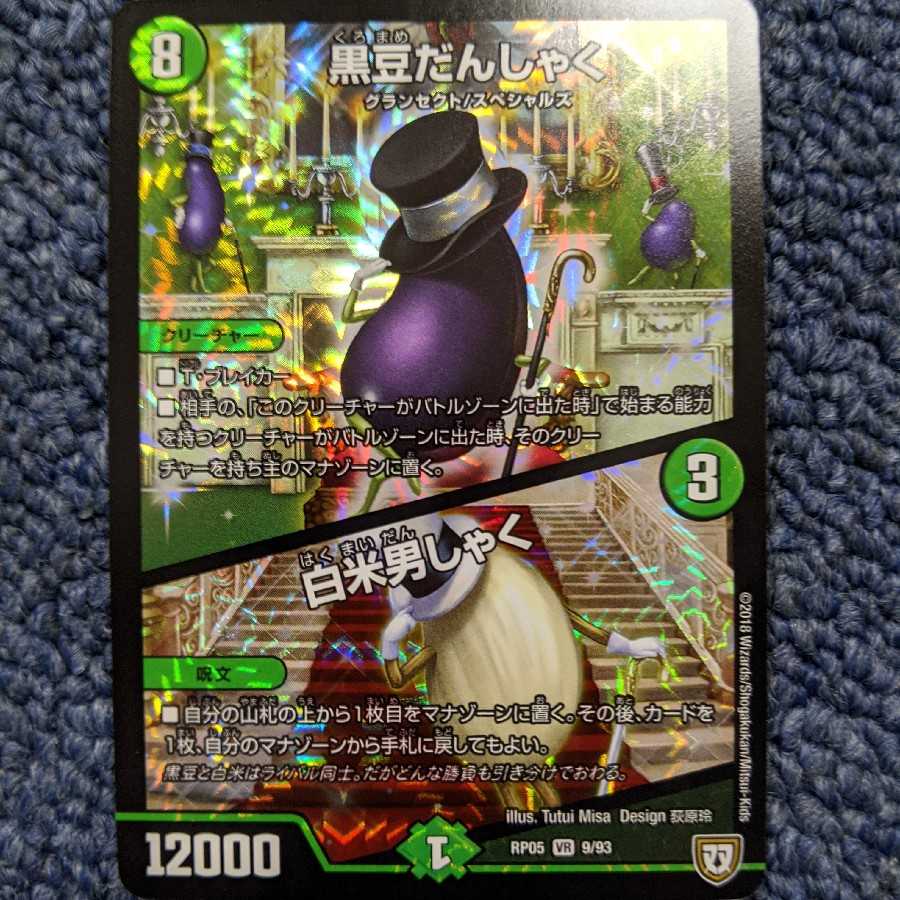 黒豆だんしゃく