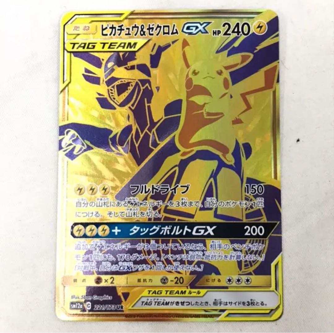 ポケモンカードur ピカチュウ Amp ゼクロムgxの通販 キャッチャー Magi トレカ専用フリマアプリ