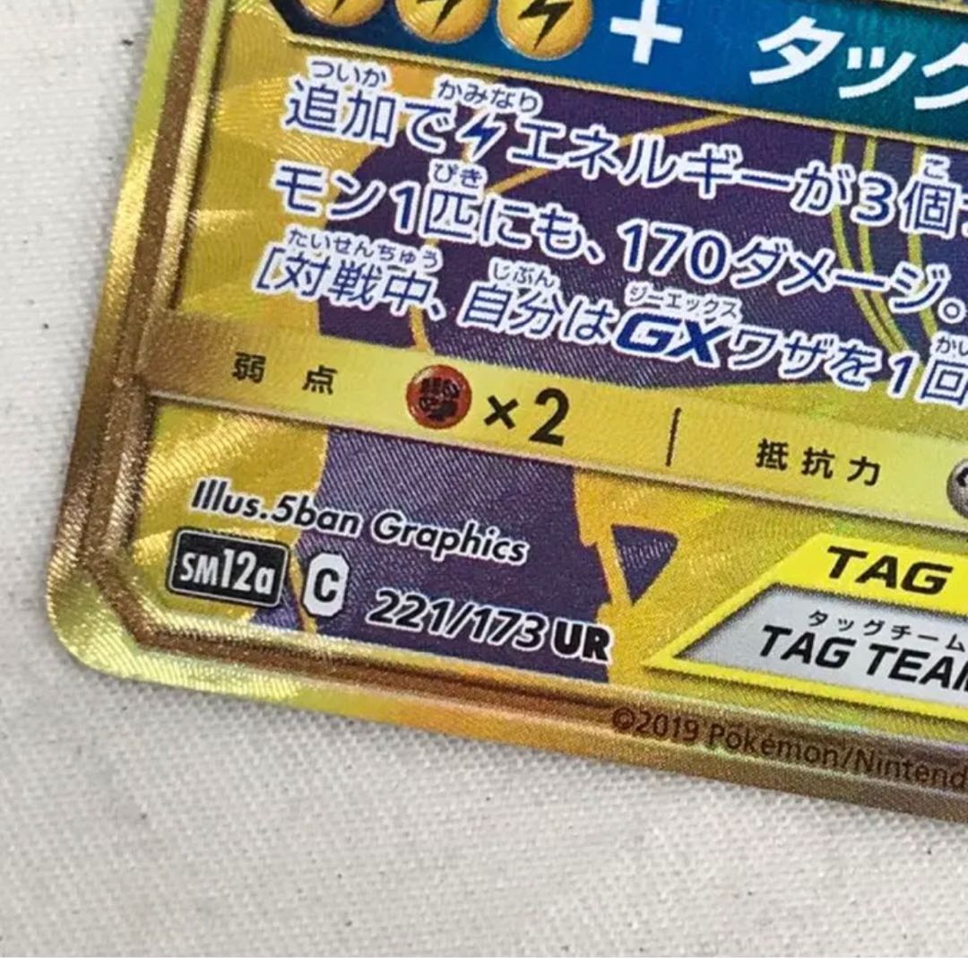 ポケモンカードur ピカチュウ Amp ゼクロムgxの通販 キャッチャー Magi トレカ専用フリマアプリ
