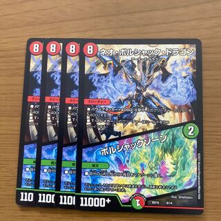 ネオ・ボルシャック・ドラゴン｜ボルシャックゾーン