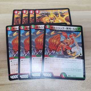 ボルシャック・スーパーヒーロー｜超英雄タイム ボルシャック栄光ルピア