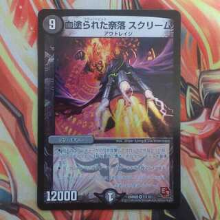 血塗られた奈落 スクリーム