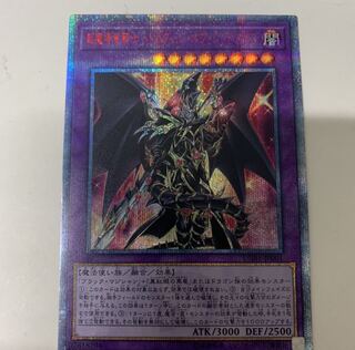 超魔導竜騎士ドラグーンオブレッドアイズ20thSEC