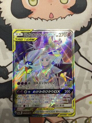 ソルガレオ&ルナアーラGX SR 063/049 【06588-45】