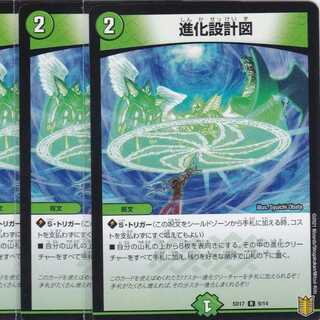 進化設計図　４枚　DMSD-17　かぶとぷし ...