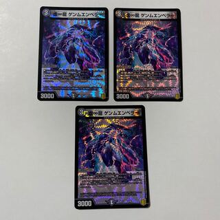 虚∞龍 ゲンムエンペラー VR 3枚セット