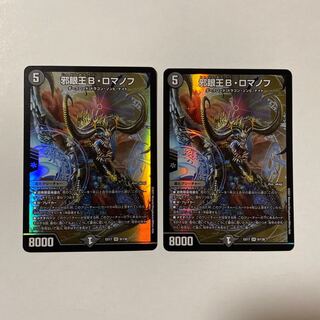 邪眼王B・ロマノフ SR 2枚セット