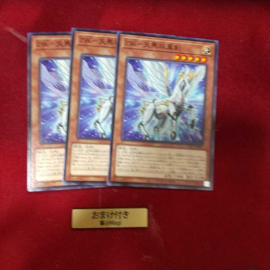 ZW-天馬双翼剣 ノーマル