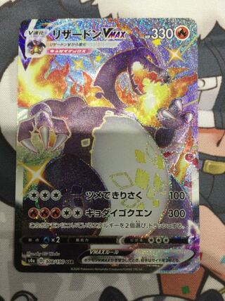 リザードンVMAX SSR 308/190 【06589-45】