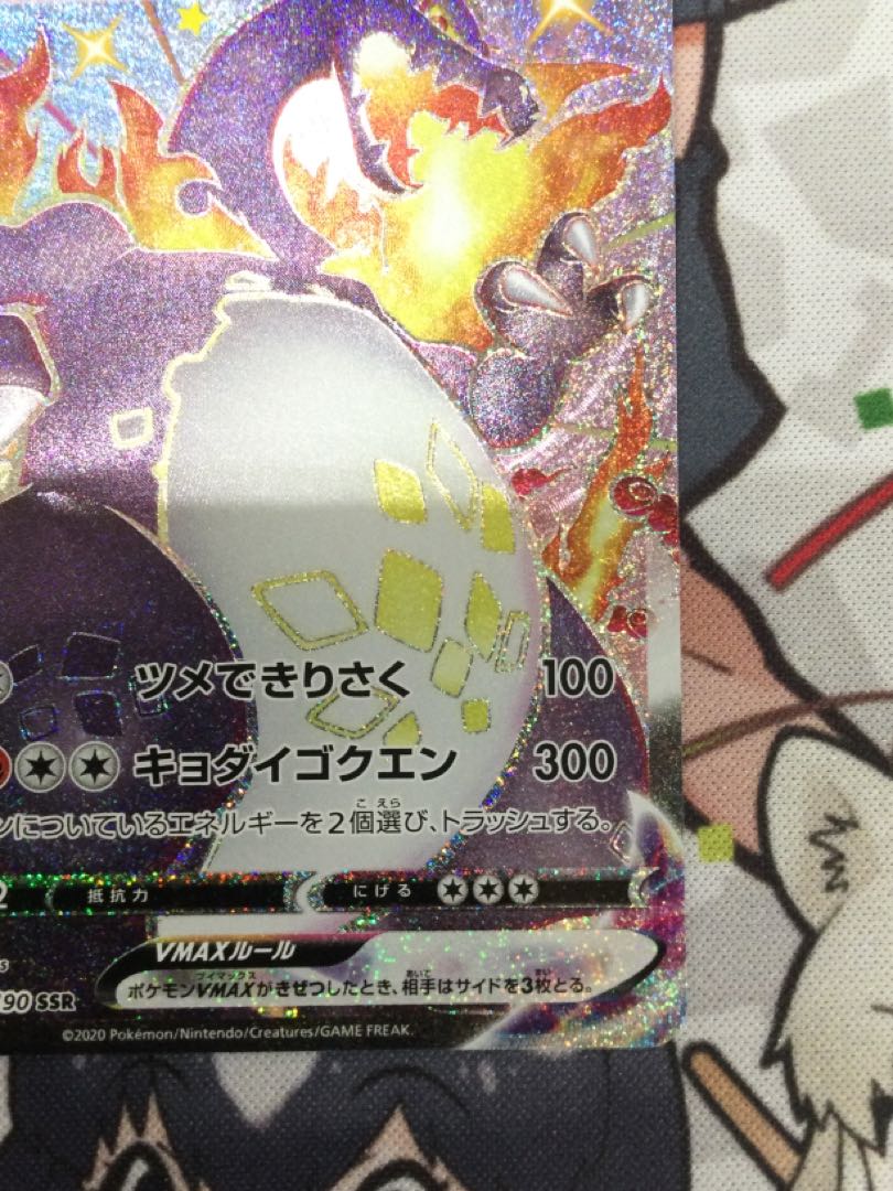 リザードンVMAX SSR 308/190 【06589-45】