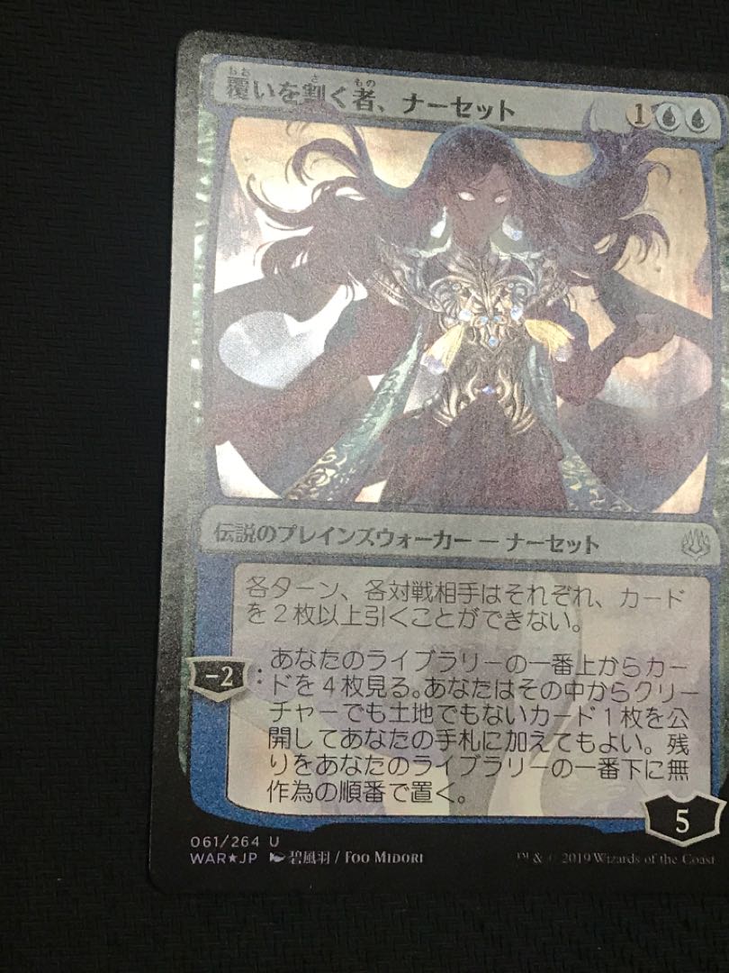 Narset, Parter of Veils, wrong picture foil, partial luster