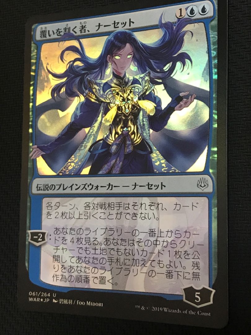 Narset, Parter of Veils, wrong picture foil, partial luster