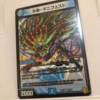 ネ申・マニフェスト VR