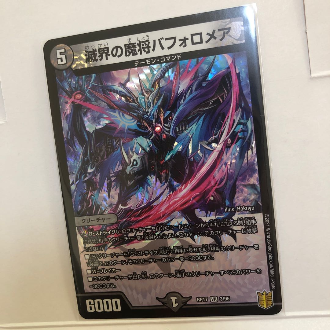 滅界の魔将バフォロメア VR