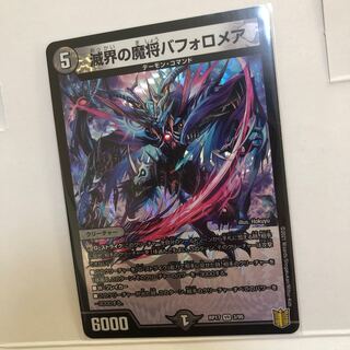 滅界の魔将バフォロメア VR