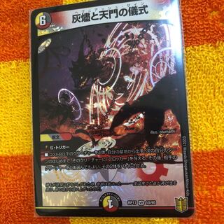 灰燼と天門の儀式 VR