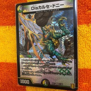 Disカルセ・ドニー VR