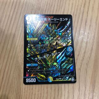 天命龍装ホーリーエンド