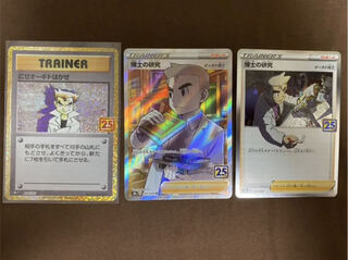 ポケモンカード 25th  博士の研究 にせオーキドはかせ
