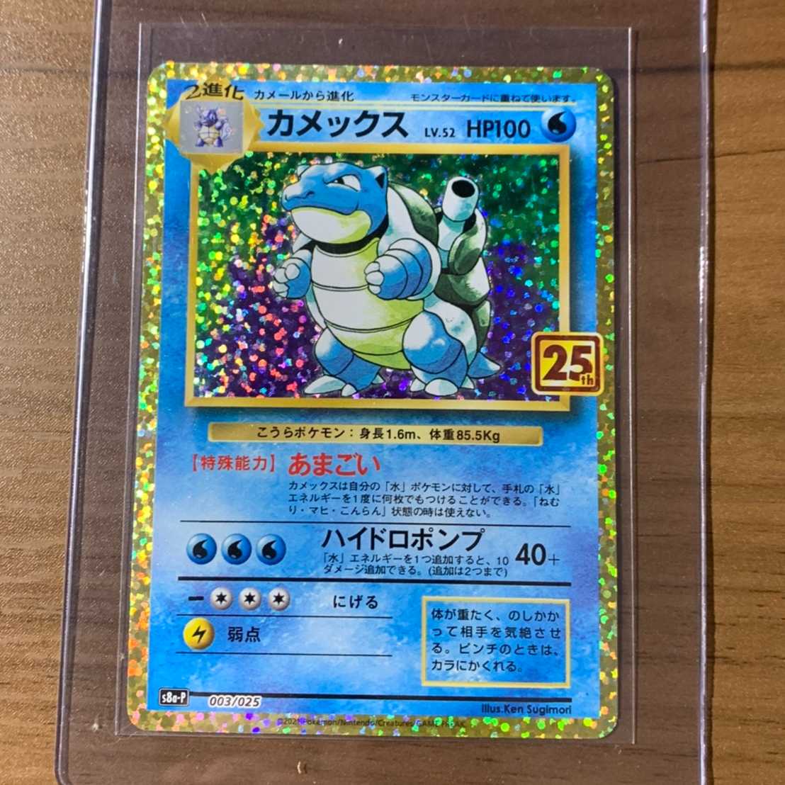 ポケモン 【美品】カメックス 25th PSA鑑定用スリーブ