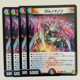 Disノメノン 4枚 DM-RP-18-29-95